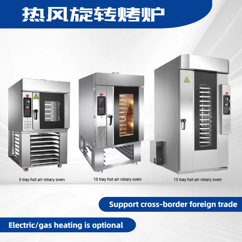 插盘式热风对流烤炉 15盘推车式热风旋转烤炉 分段温控面包烤箱
