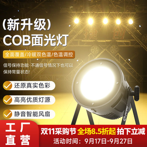 捷创专业200W舞台cob面光灯白光暖色双色婚庆影视舞蹈室led补光灯