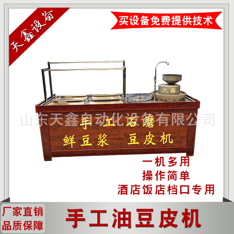 云南石磨豆浆豆皮机 饭酒店档口豆油皮机 饭店商用石磨油皮一体机