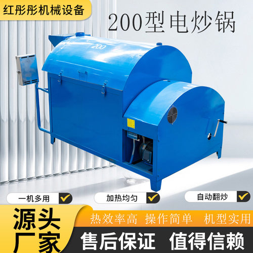 制造200型商用炒货机无人全自动小型炒板栗机价格节能电加热炒货