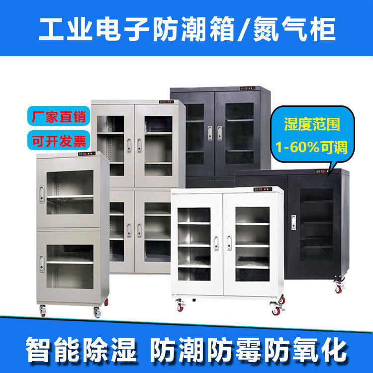 电子防潮柜氮气柜工业低湿电子防潮箱干燥柜芯片半导体晶片除湿柜,五金/工具,干燥箱,淘宝优惠券,粉丝福利购,淘宝优惠卷