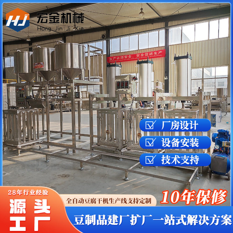 宏金可定制商用大型全自动多功能豆腐干设备 新型全自动豆腐干机