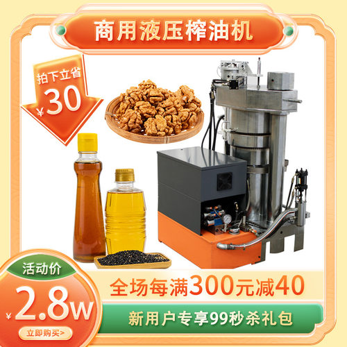 立式液压芝麻香油机 胡麻籽松籽榨油机 花生杏仁棉籽榨油机油坊用