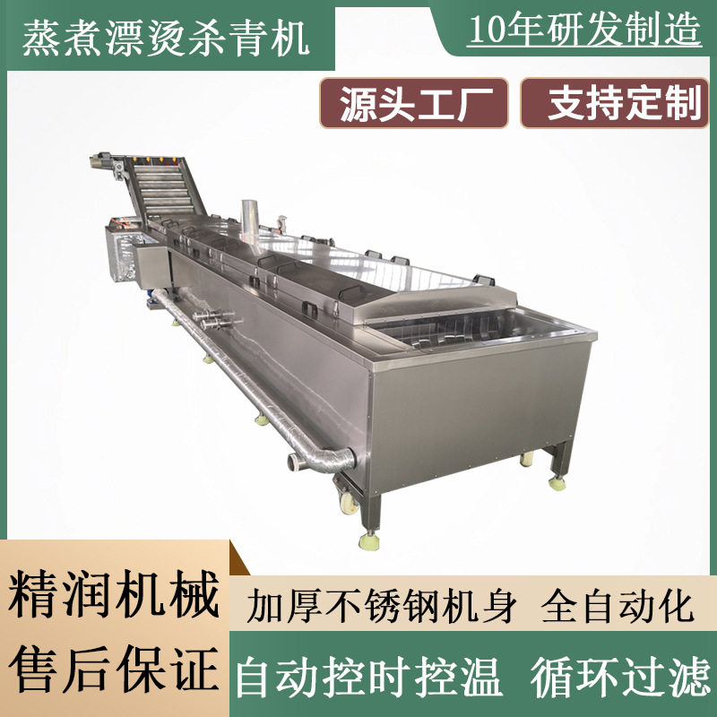 大型肉丸蒸煮漂烫机鱿鱼仔解冻预煮机牛肉丸蒸煮加工流水线厂家