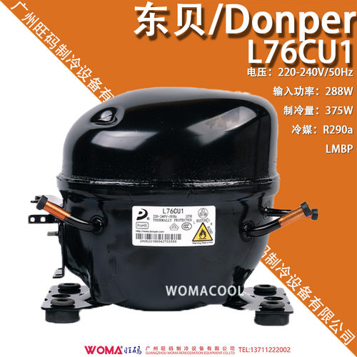 东贝 Donper L76CU1 220-240V/50Hz环保高效R290冰箱制冷压缩机