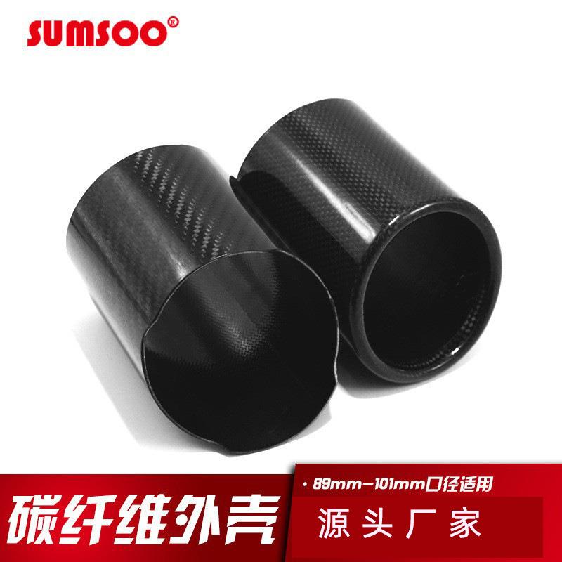 【折扣价】3K碳纤维外壳89直径101直径卷边直边汽车尾喉改装通用