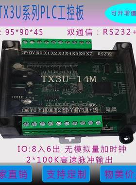 【折扣价】新款天立PLCTX3U-14MRTX3U-14MTPLC工控板粤板式PLC板