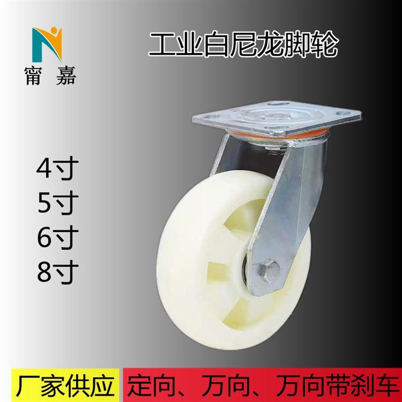 5寸重型白尼龙脚轮万向轮带刹车 4/6/8寸工业手推车定向轮子滚轮
