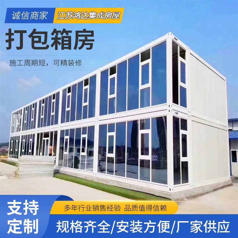 集装箱房工地宿舍住人彩板打包箱房项目部办公移动集成房屋打包箱