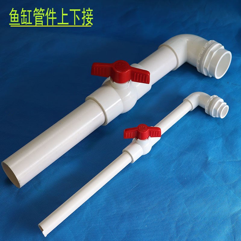 玻璃鱼缸海鲜池上下水配件接头排水过滤箱放水开关阀门水池底部排
