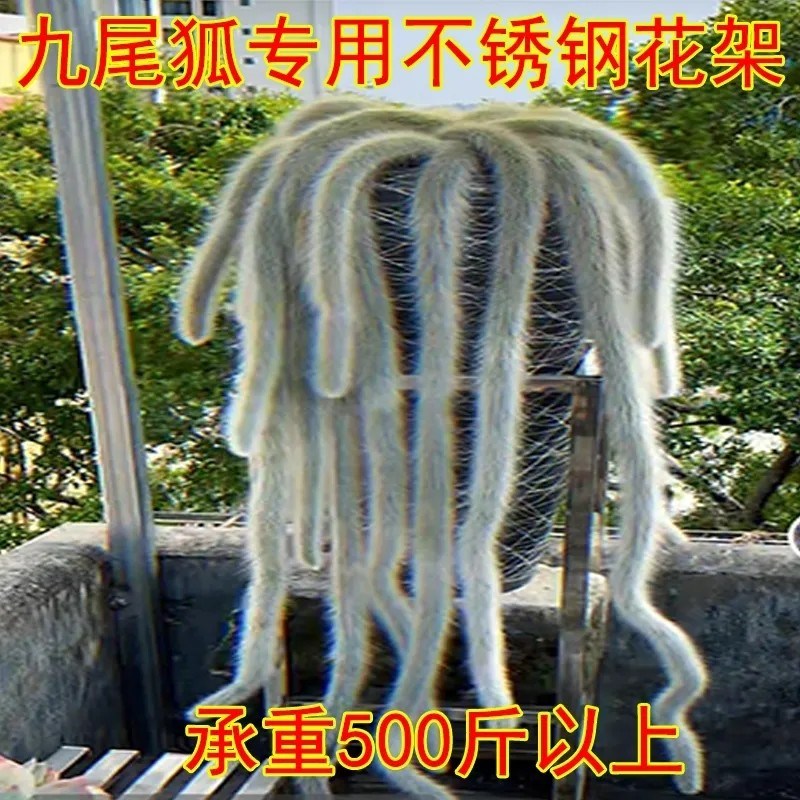 厂定制九尾狐专用不锈钢花架支架加厚底座高筒花盆托架户外置物架