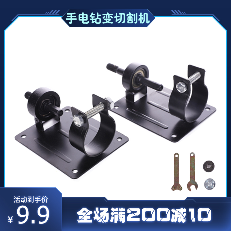 手电钻变切割机支架 电钻转换头切割抛光打磨电钻转角磨机固定架