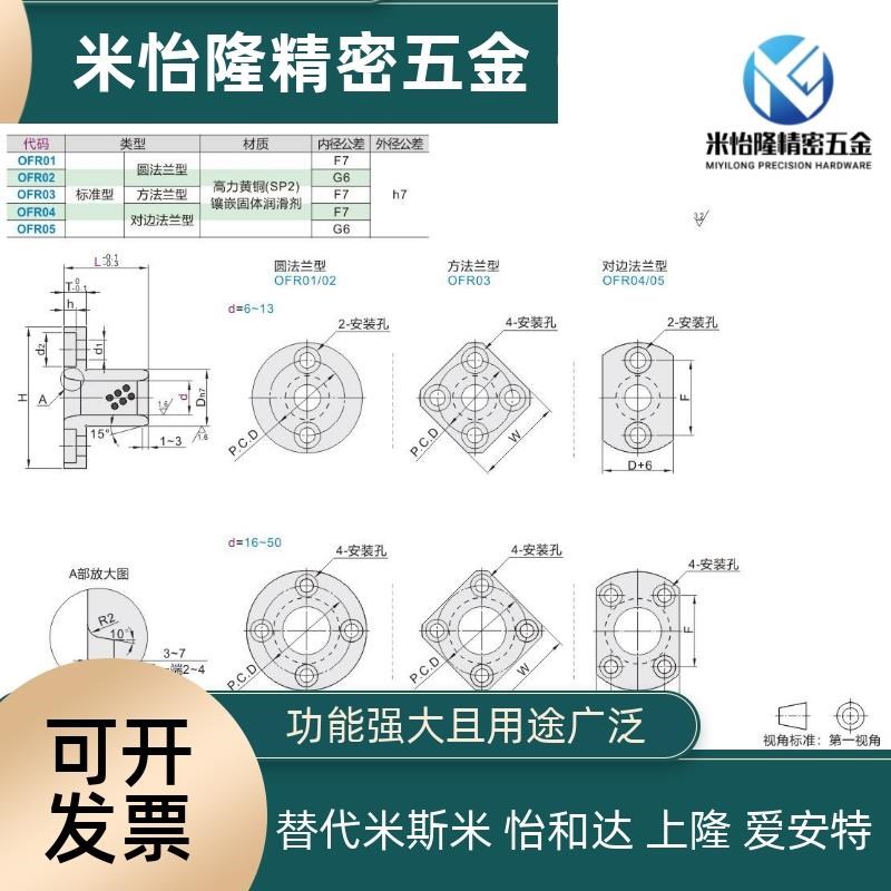 替代怡合达OFR03-d40-d50-L60-L70-L80-L100无油衬套 方法兰型
