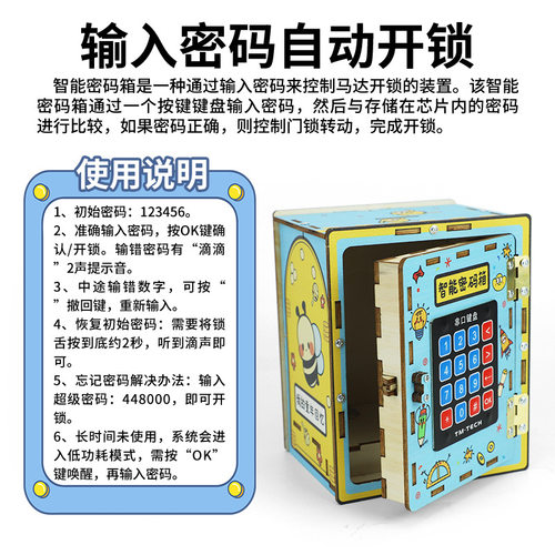 智能密码箱DIY科技小制作
