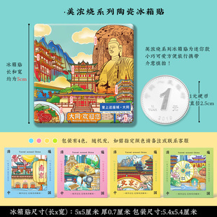 文创大同云冈石窟恒山悬空寺应县木塔美浓烧陶瓷冰箱贴旅游纪念品