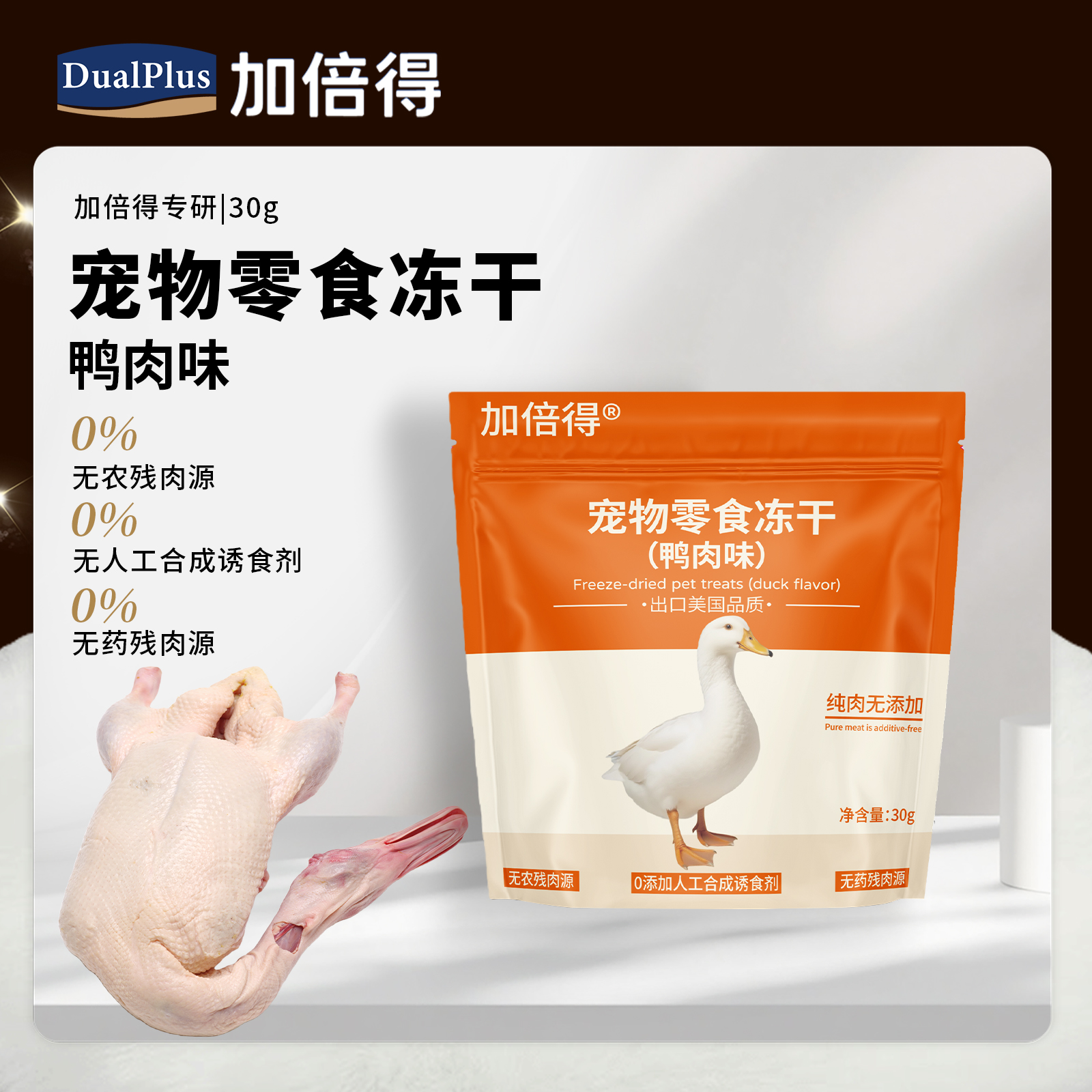 加倍得宠物零食冻干鸡肉丁鸭肉丁冻干零食猫猫狗狗通用猫粮冻干