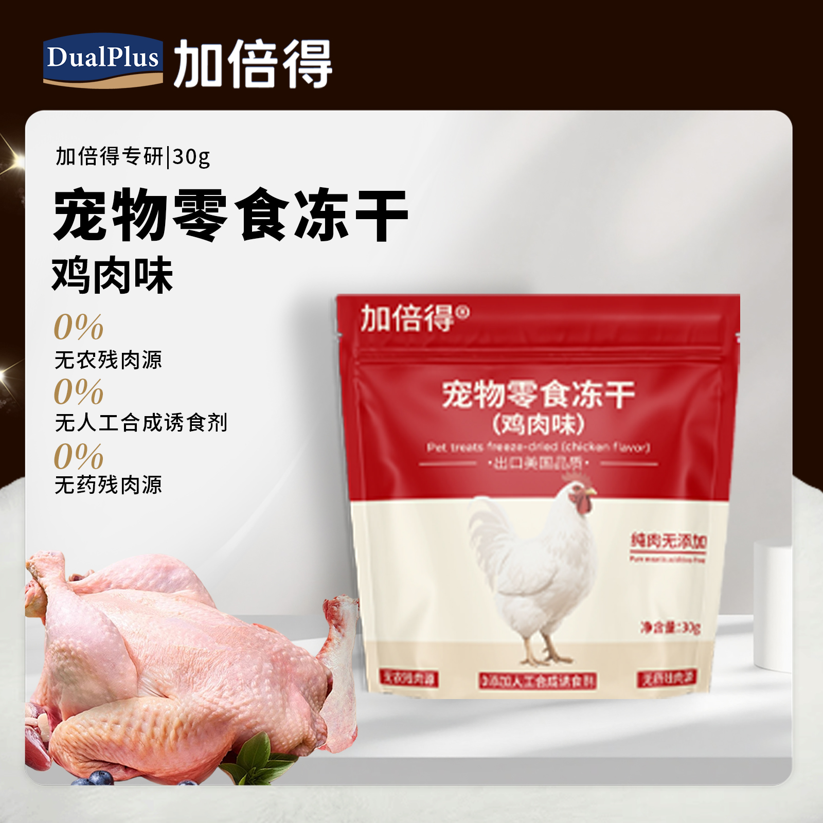 加倍得宠物零食冻干鸡肉丁鸭肉丁冻干零食猫猫狗狗通用猫粮冻干