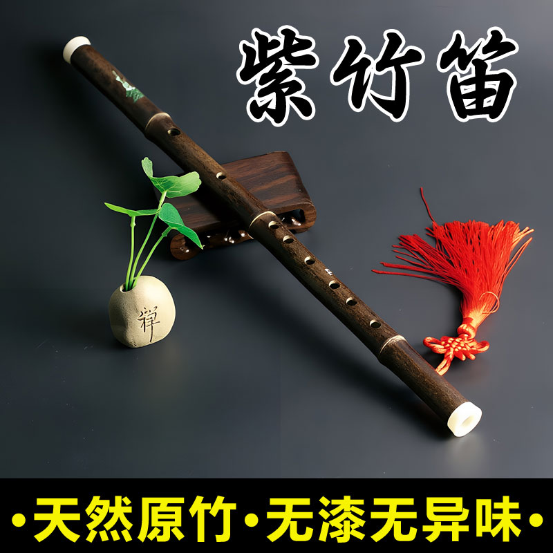 天然紫竹笛F调笛子横笛古风素笛舞蹈惊鸿舞跳舞练习笛子表演道具