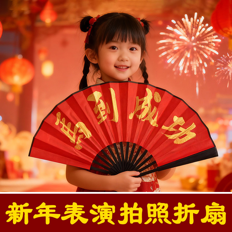 10寸红色定制折扇马年元旦儿童表演道具8寸新年拍照扇子新年快乐