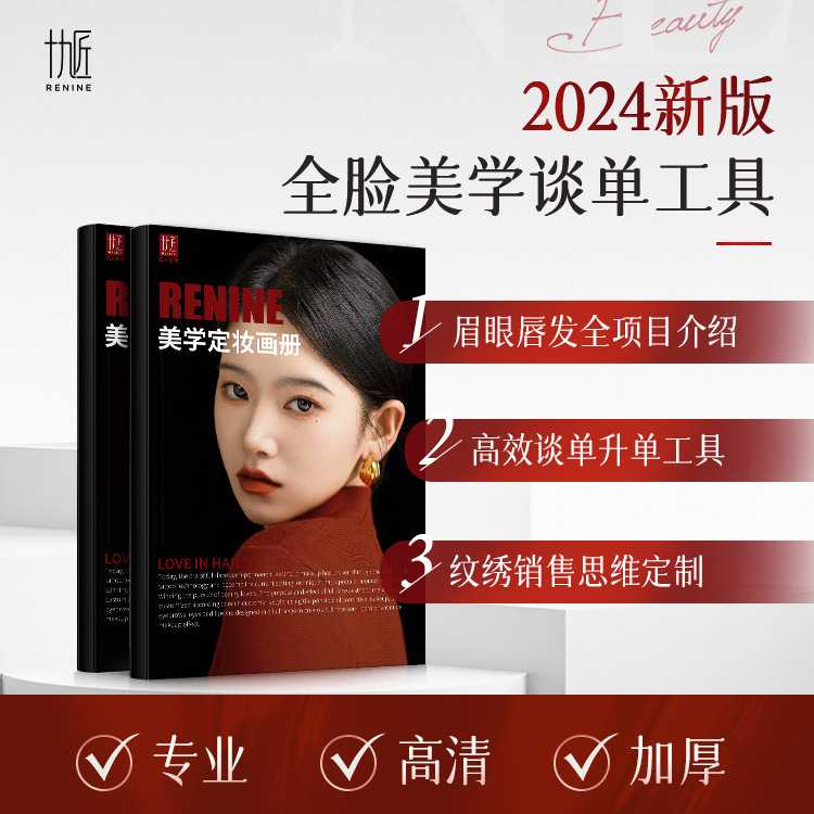 纹绣定妆精品画册门店拓客谈单手册纹绣师拓客升单利器纹绣用品