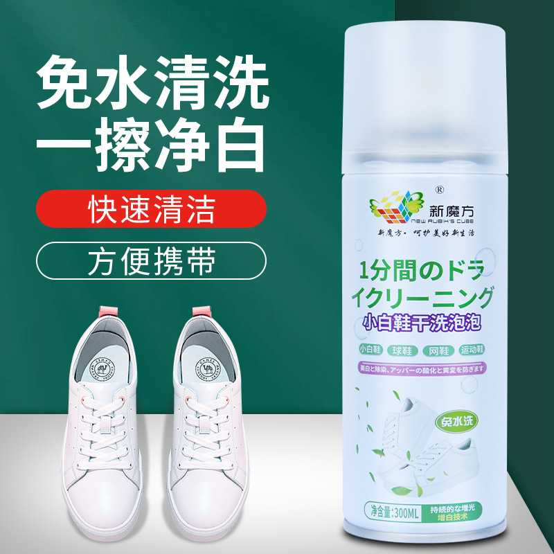 椰子鞋清洁剂免洗去黄增白干洗神器帆布鞋网面运动鞋小白鞋清洗剂