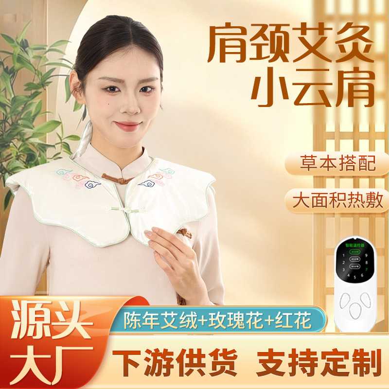艾灸肩颈热敷包护颈肩电加热护肩宝云朵刺绣小云肩艾灸披肩热敷包