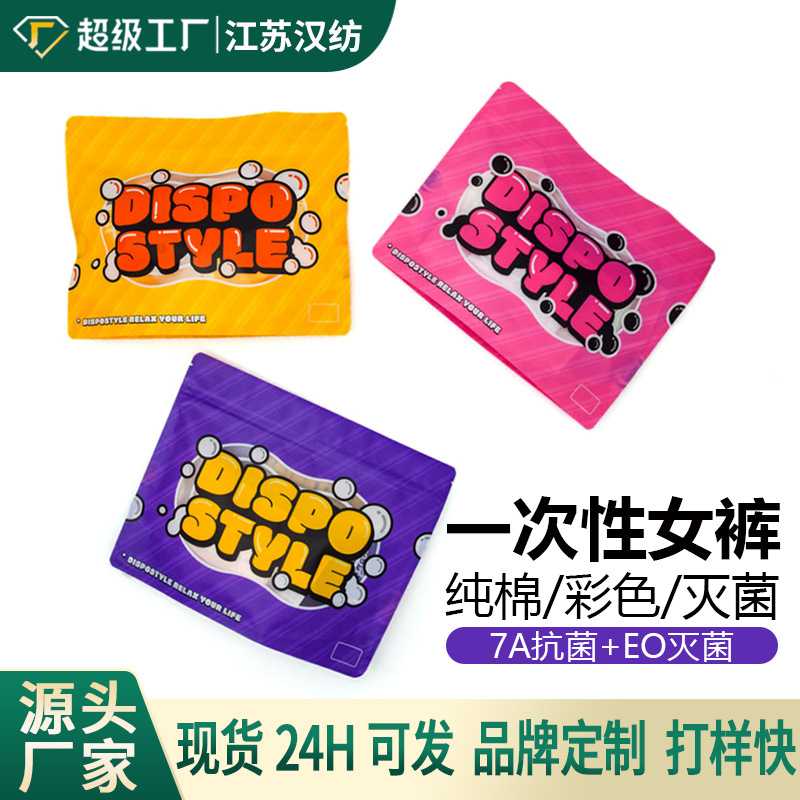 女士纯棉一次性内裤出差旅行纯白色日抛短裤酒店弹力生理期姨妈裤图片