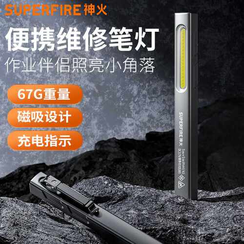 神火G32磁吸小巧笔灯抱夹维修防水便携微型迷你省电工作灯现货