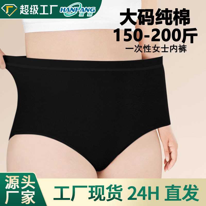 女士纯棉一次性内裤出差旅行纯白色日抛短裤酒店弹力加厚加大码图片