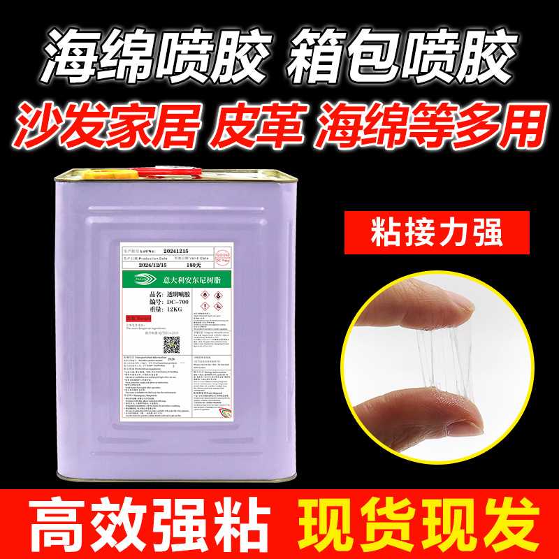 汽车顶棚修复喷胶边缘内饰皮革改装多功能海绵喷胶耐高温环保喷胶