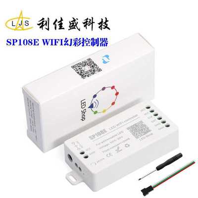 SP108E app幻彩全彩灯条WS2811/2812 wifi智能led灯带控制器