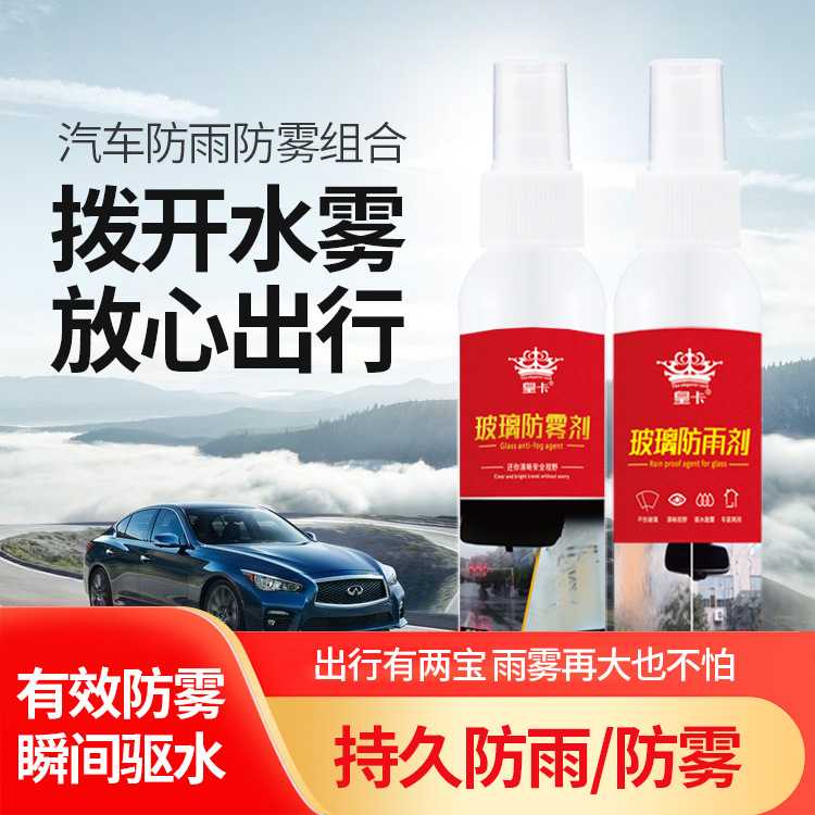 汽车后视镜倒车反光防雨剂挡风玻璃防水驱水神器小车用品车内喷雾