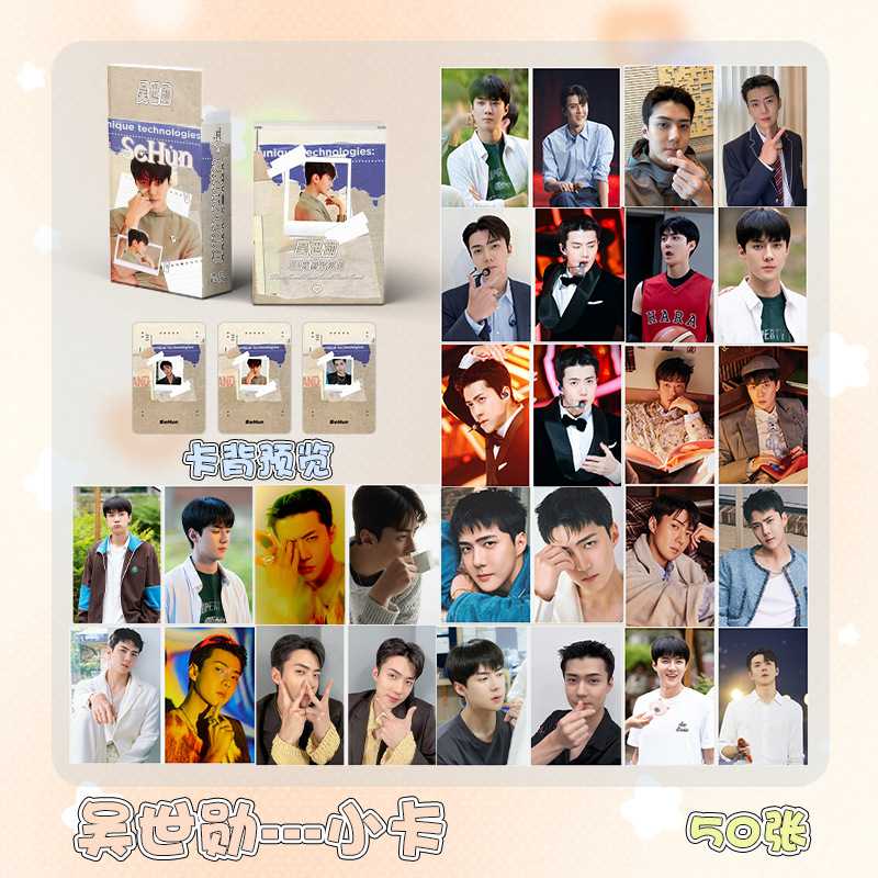 吴世勋小卡 盒装50张 57x86毫米 EXO成员Sehun镭射Lomo卡片明信片