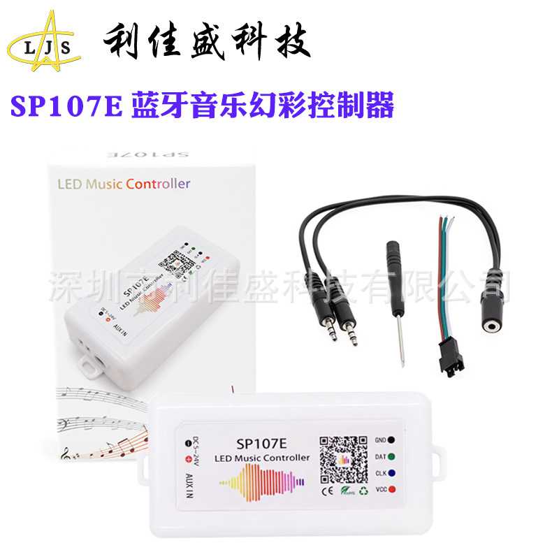 SP107E 蓝牙音乐幻彩控制器 智能幻彩LED灯带灯条手机APP控制器