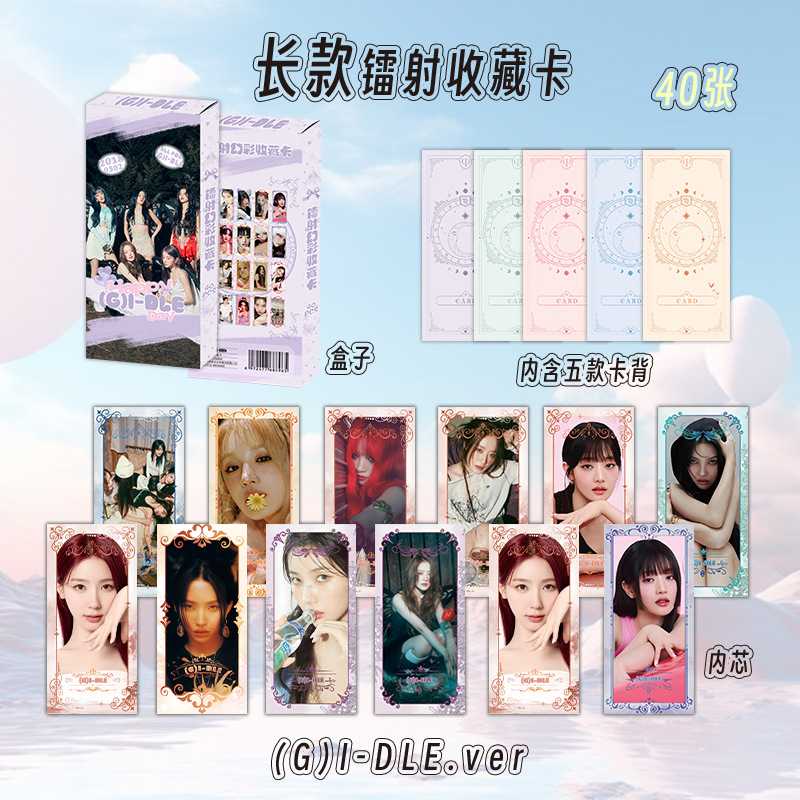 (G)I-DLE长卡 盒装40张125x56mm韩国gidle周边镭射LOMO卡片明信片