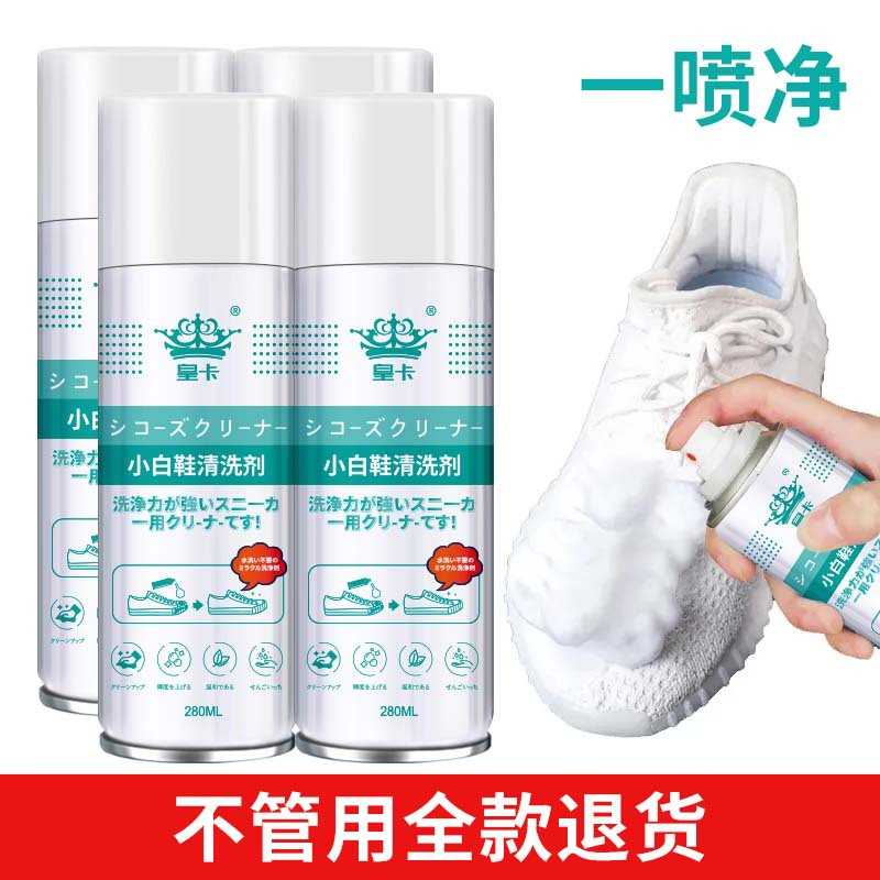 小白鞋清洁剂多功能去污泡沫慕斯清洗运动旅游鞋帆布鞋板鞋增白剂
