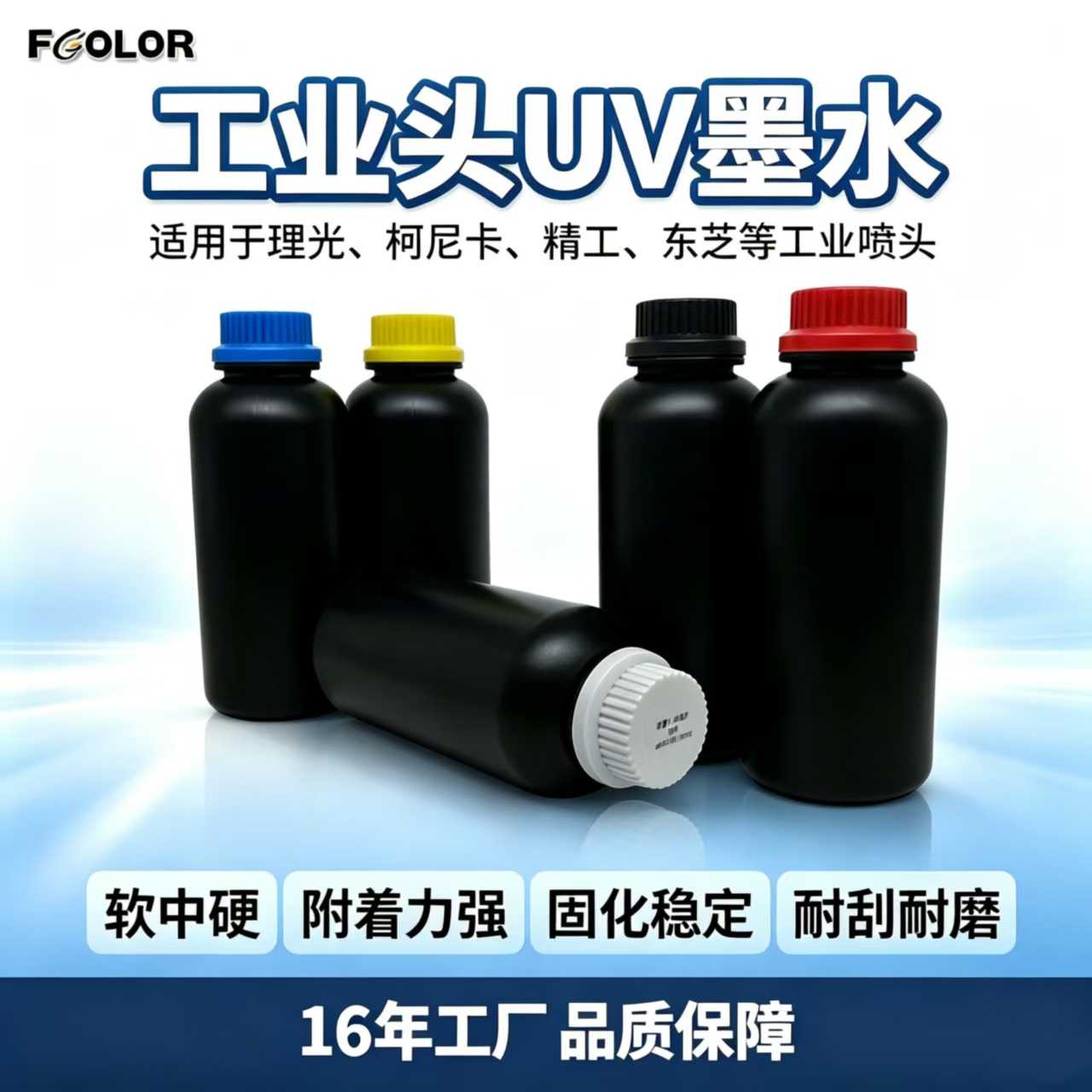 uv墨水理光G5/G6柯尼卡理光东芝UV打印机墨水皮革低气味环保工业