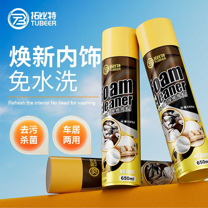 汽车多功能泡沫清洗剂 内饰万泡清洗剂 环保泡沫型内饰清洁剂