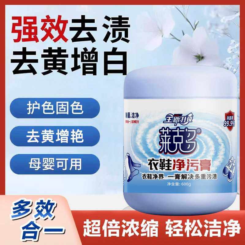 莱克多衣鞋洁净膏洗衣膏源头洗洗衣膏洗衣液过功能去污清洁剂,洗护清洁剂/卫生巾/纸/香薰,小白鞋清洁剂/巾,淘宝优惠券,粉丝福利购,淘宝优惠卷