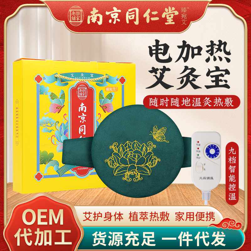 南京同仁堂艾灸宝 电加热护膝宝家用艾绒护腰宝艾灸肩颈宝