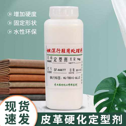 厂家供应皮革硬化定型剂 水性环保不伤材质沙发皮具整理助剂包邮