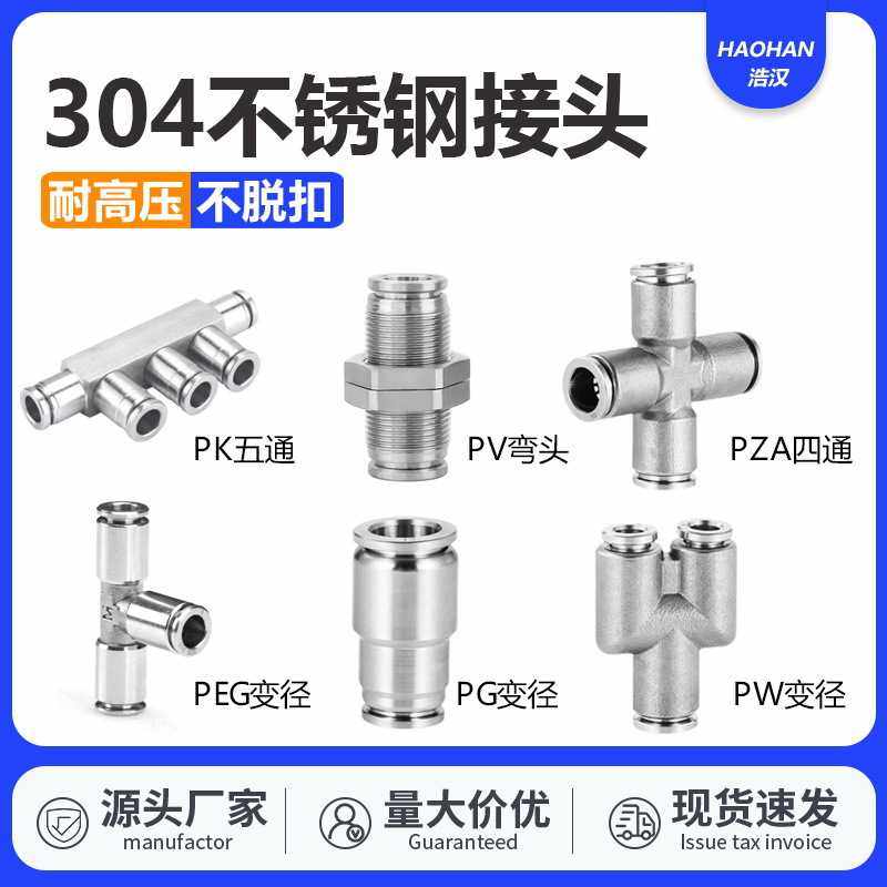 304不锈钢气管快速接头气动三通快插PG变径PM隔板PZA四通 6 8 10m