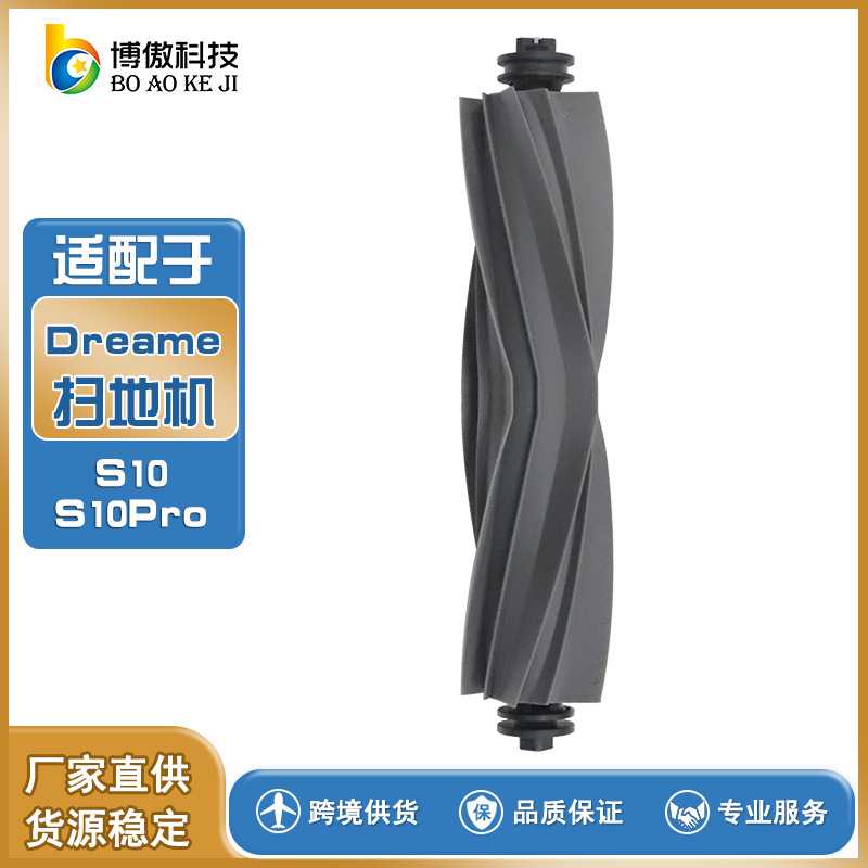适用于追觅S10扫地机器人更换配件专用清洁胶刷