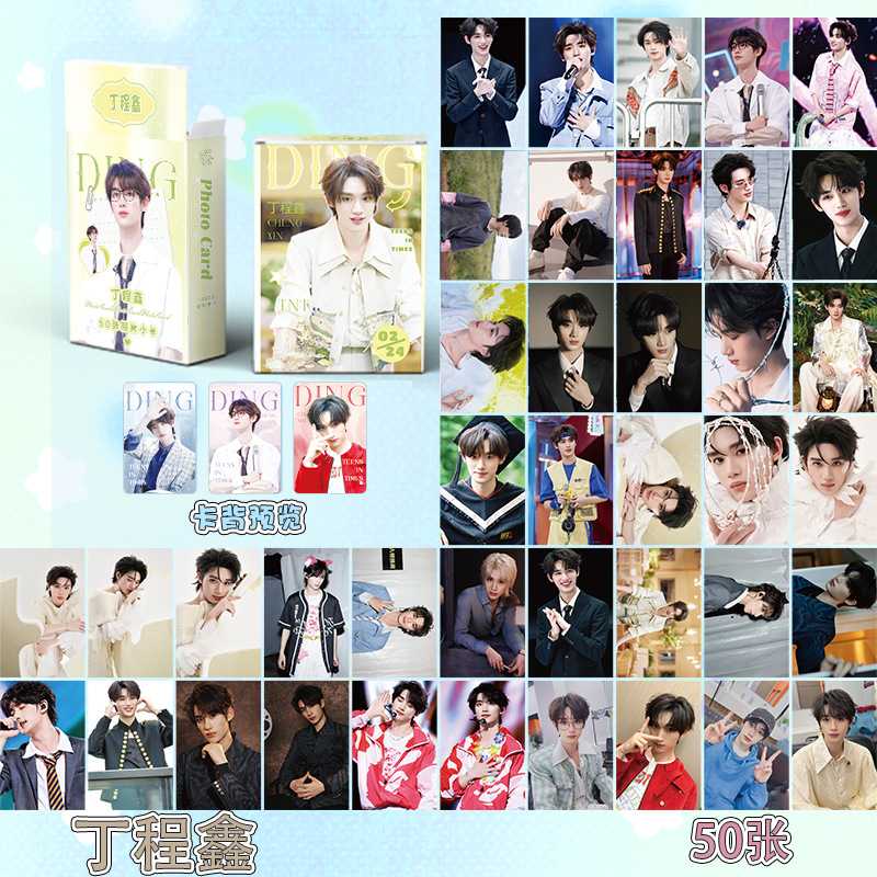 丁程鑫小卡 盒装50张57x86mm TNT时代周边镭射Lomo全息卡片明信片