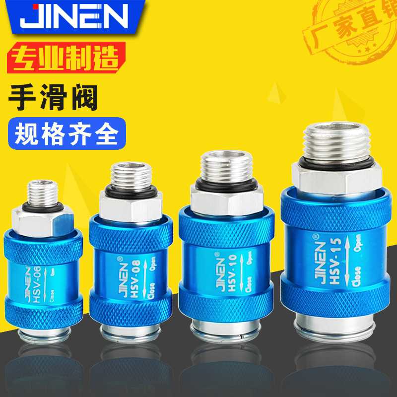 山耐斯型手滑阀HSV-06/08/10/15B 内外牙 气源滑动开关MS-22MF