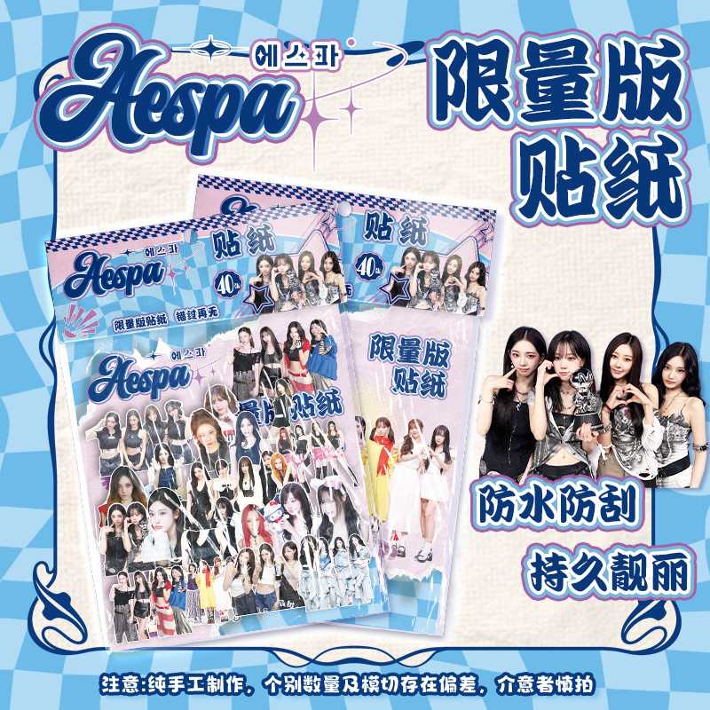 Aespa袋装贴纸 11x15cm1袋40张 明星周边防水不干胶异形手账贴纸