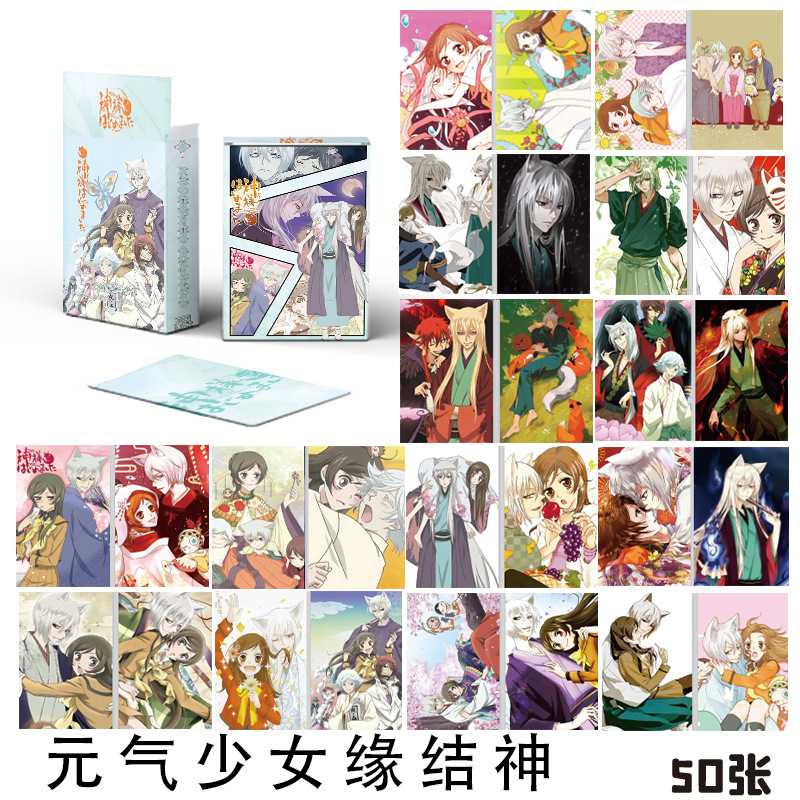 元气少女缘结神小卡 盒装50张 57x86mm 动漫镭射LOMO卡明信片