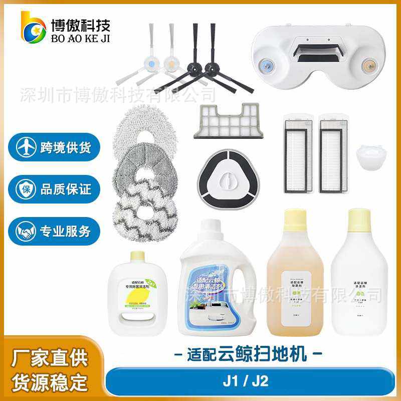 适用云鲸配件NARWAL智能扫地机器人J1/J2抹布新款过滤网清洁剂