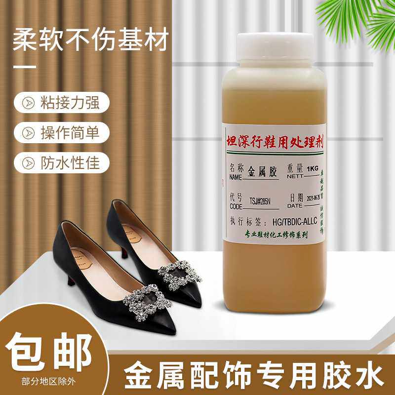 胶水 金属专用胶水 材料粘合剂 戒指项链饰品修复防水耐腐蚀胶水