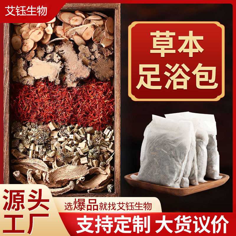 艾草老姜足浴包爆汗泡脚包免煮沐浴泡澡包艾叶红花草本泡脚包